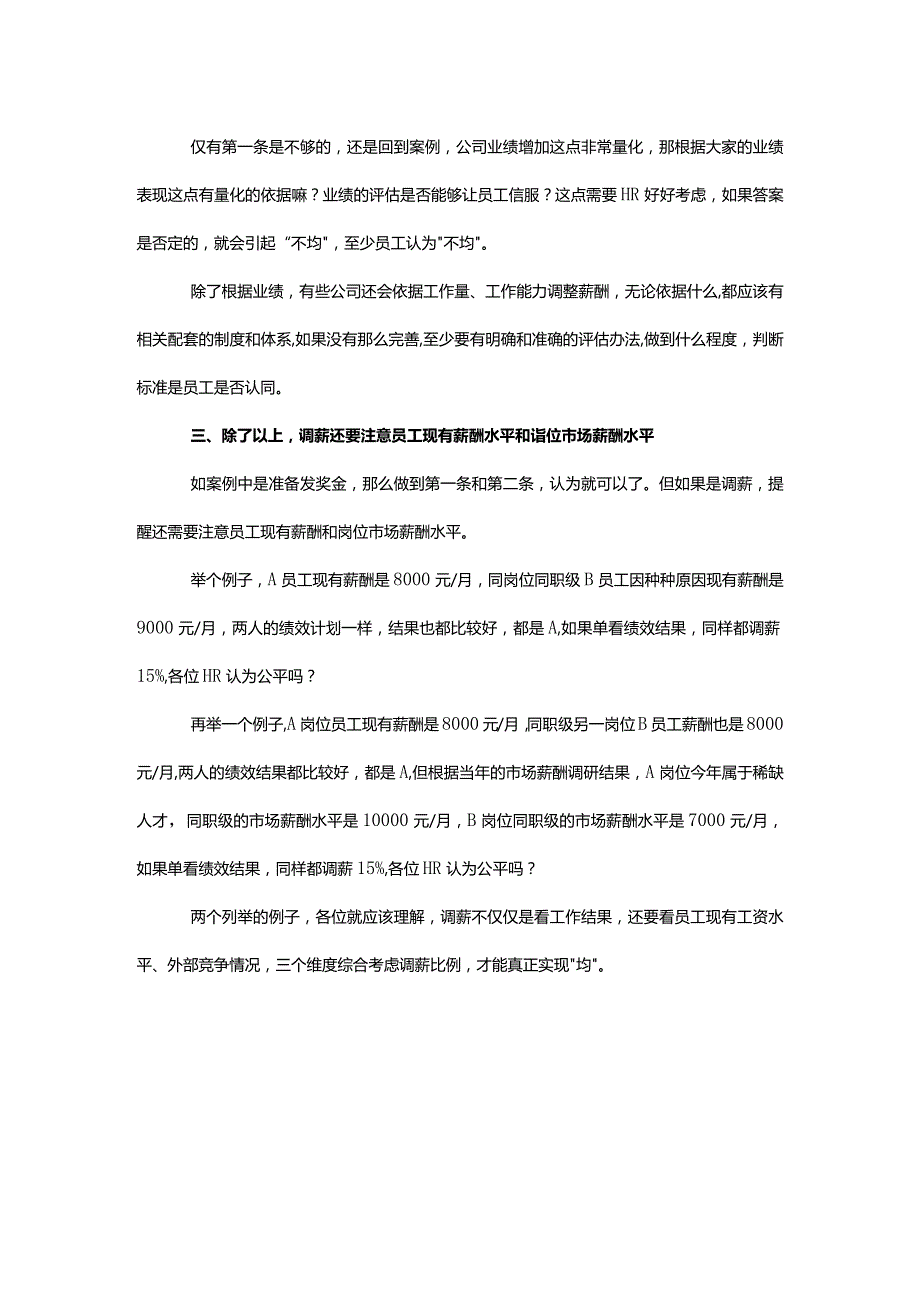 薪酬管理体系建设内部公平性怎么解决.docx_第2页