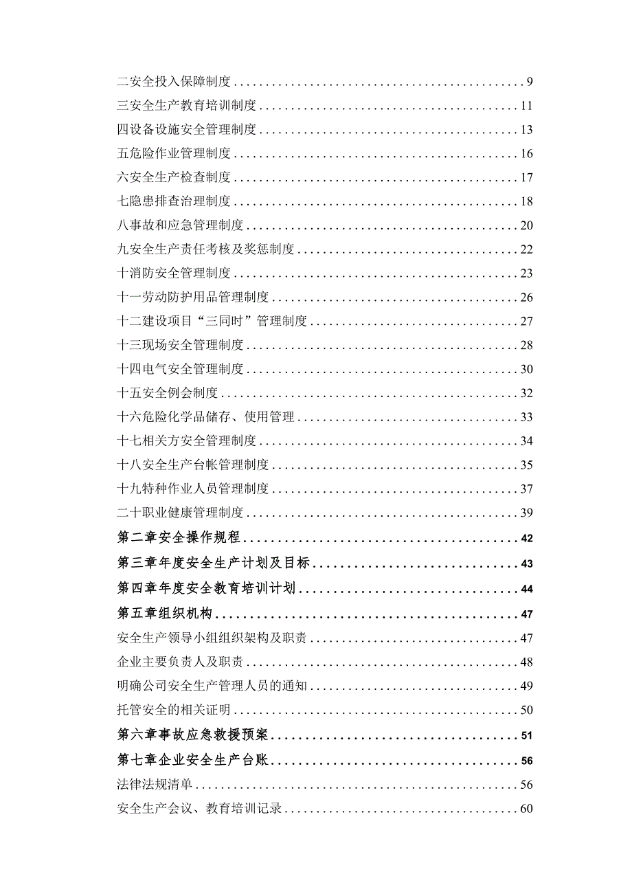 通用版小微企业安全生产管理工作台账.docx_第3页