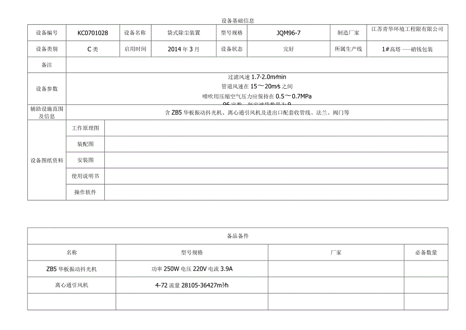 袋式除尘装置.docx_第1页