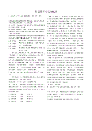 词语辨析专项突破练.docx