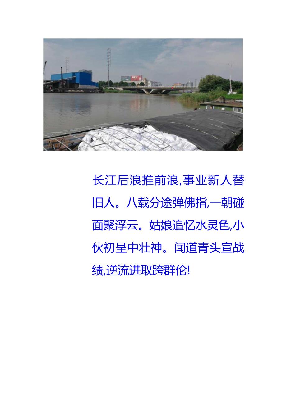 跟随老同志党支部一道应召参与南通盐业公司党员大会投票选举出席南通市党代会代表.docx_第2页