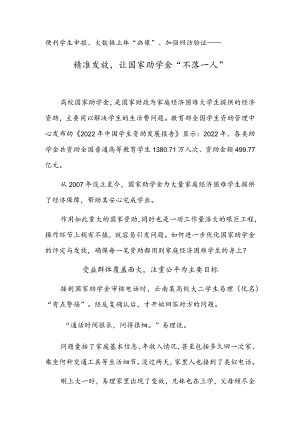 精准发放让国家助学金“不落一人”.docx