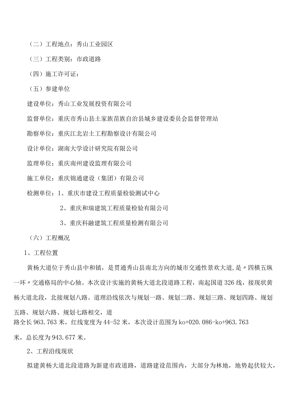 道路工程质量验收评估报告.docx_第2页