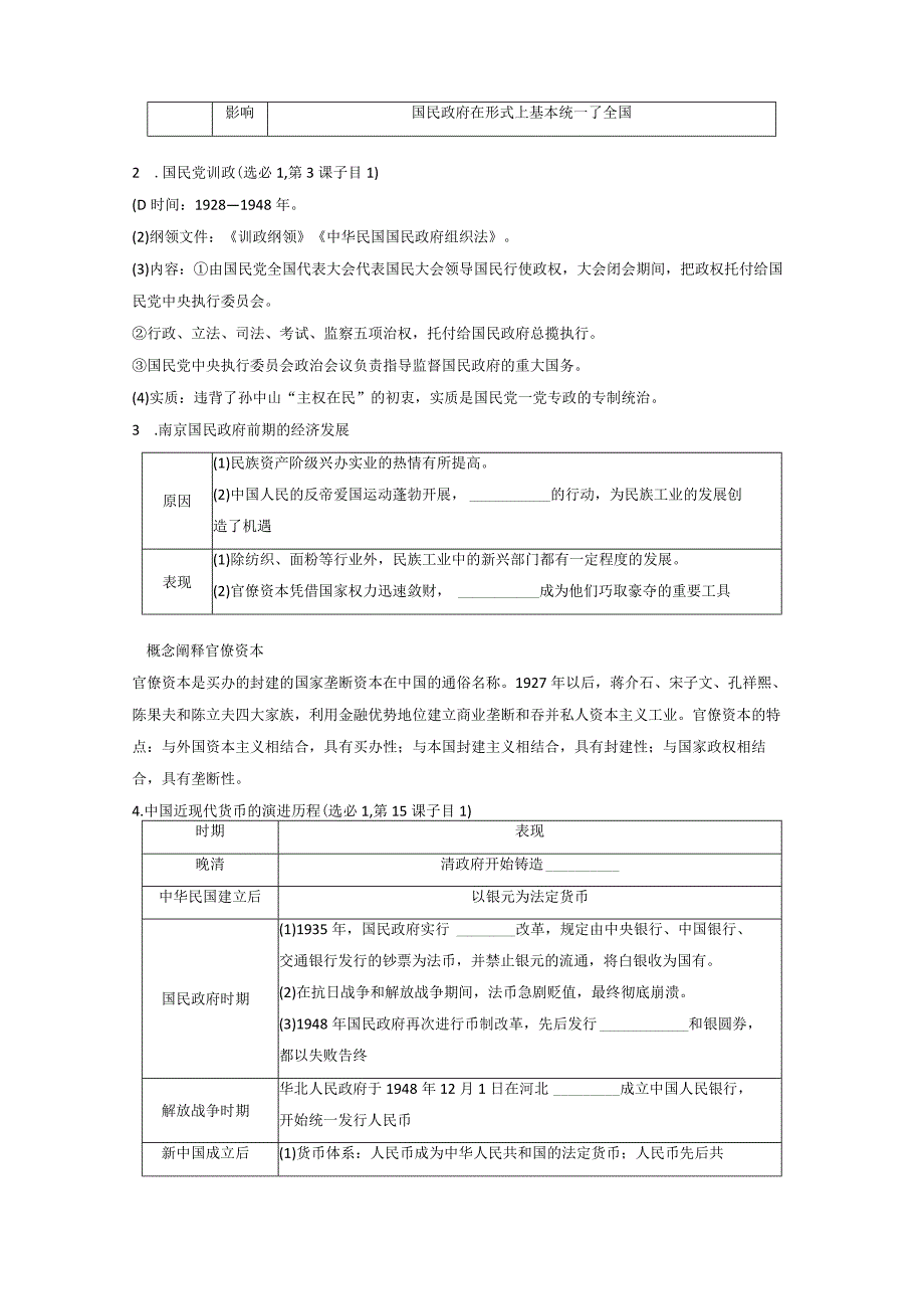 第二部分 近代中国 第8单元 第21讲 南京国民政府的统治和中国共产党开辟革命新道路.docx_第3页