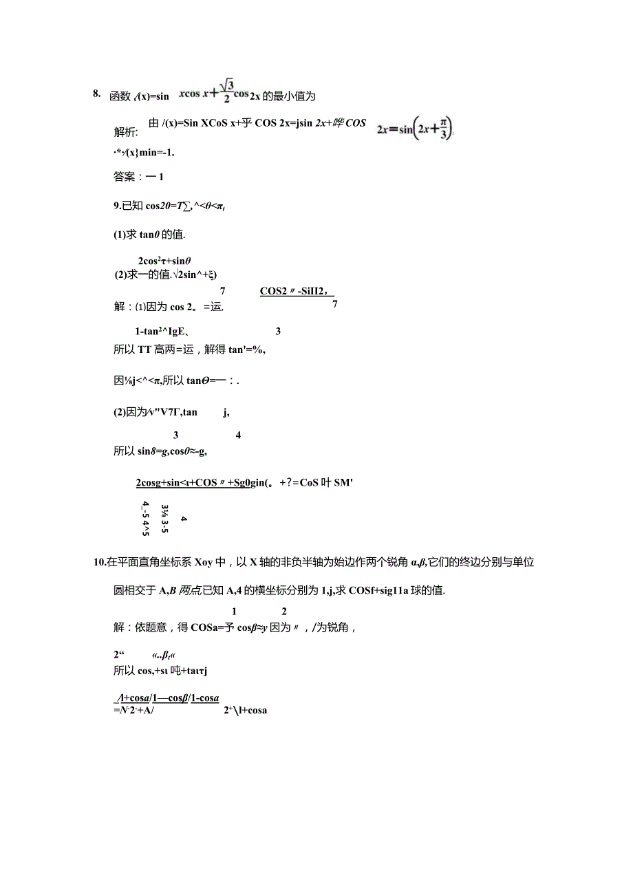 课时跟踪检测（二十七） 半角公式及其应用.docx_第3页