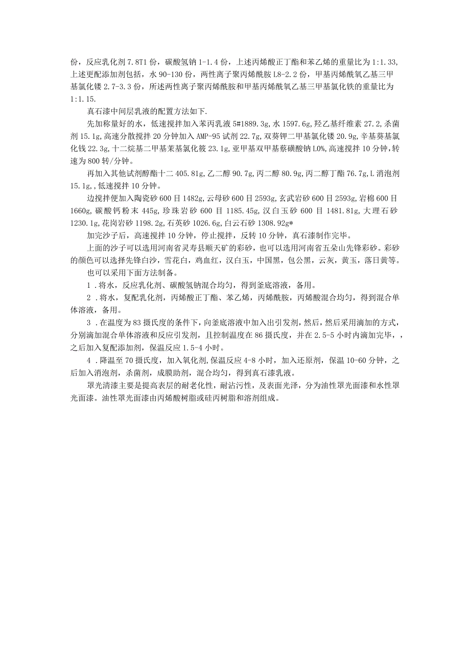 能使金属表面隔热的真石漆涂料.docx_第3页