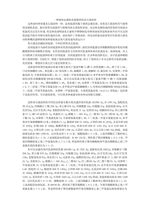 能使金属表面隔热的真石漆涂料.docx