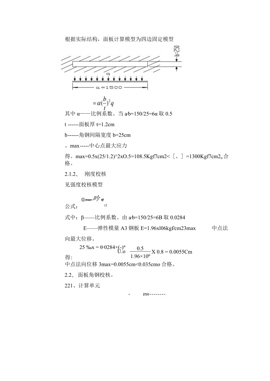 龙头岭隧道砼衬砌模板台车计算书.docx_第2页