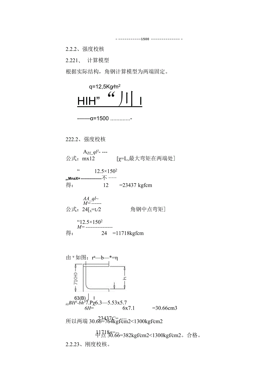 龙头岭隧道砼衬砌模板台车计算书.docx_第3页