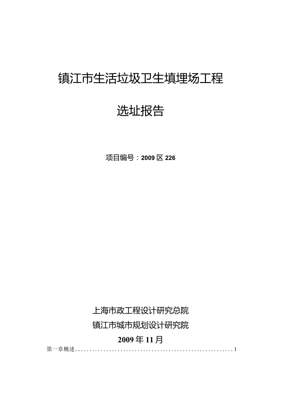 镇江选址报告（修改版）.docx_第1页