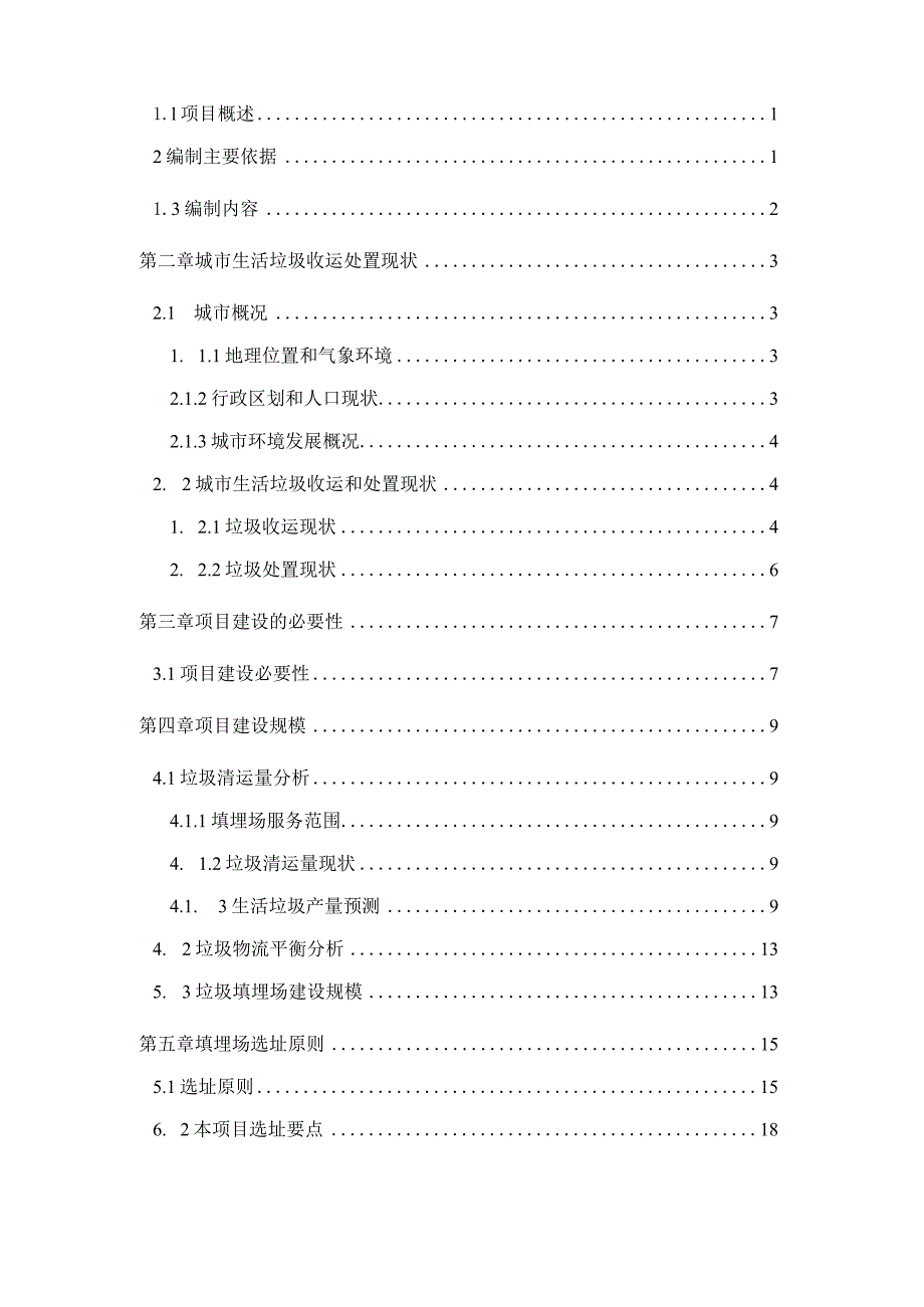 镇江选址报告（修改版）.docx_第2页