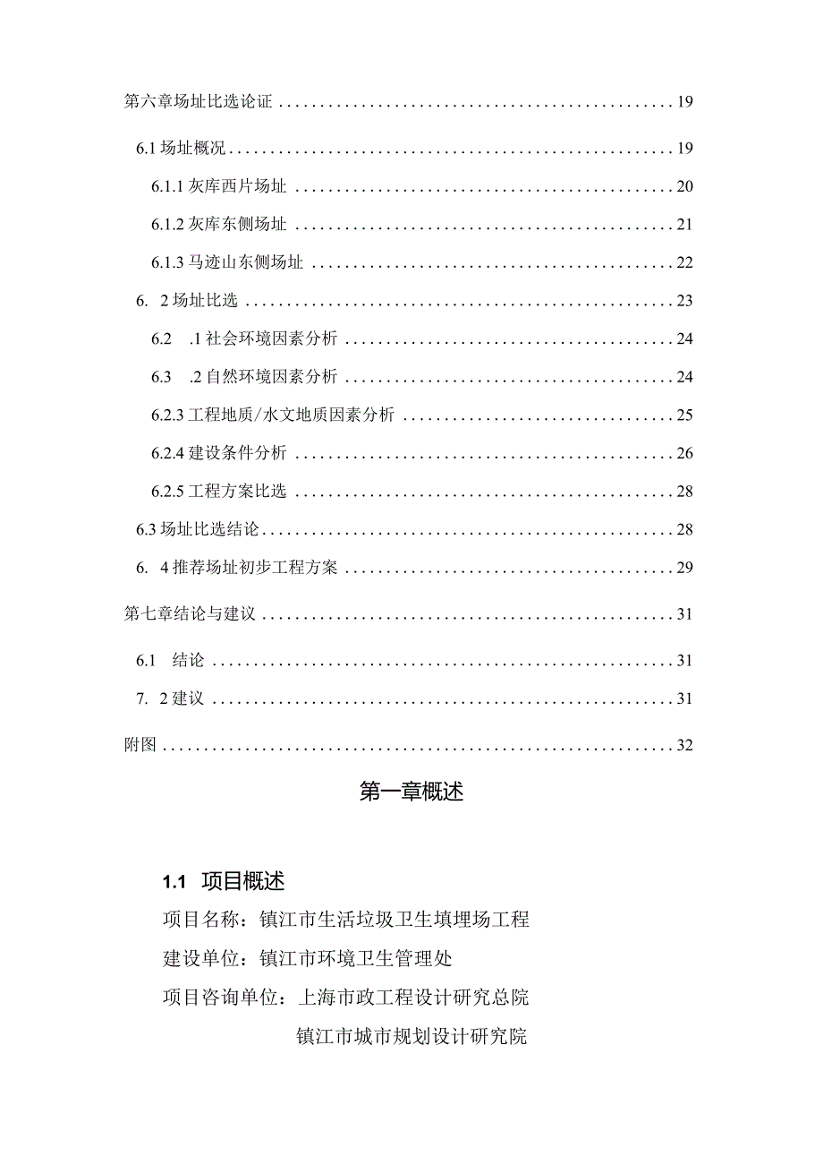 镇江选址报告（修改版）.docx_第3页