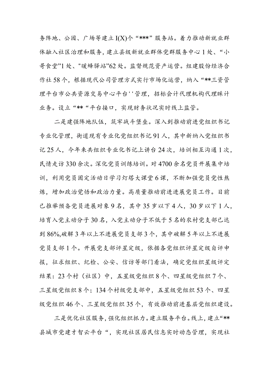 街道2022年上半年工作总结.docx_第2页