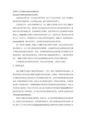 詹姆斯吉布森简介.docx