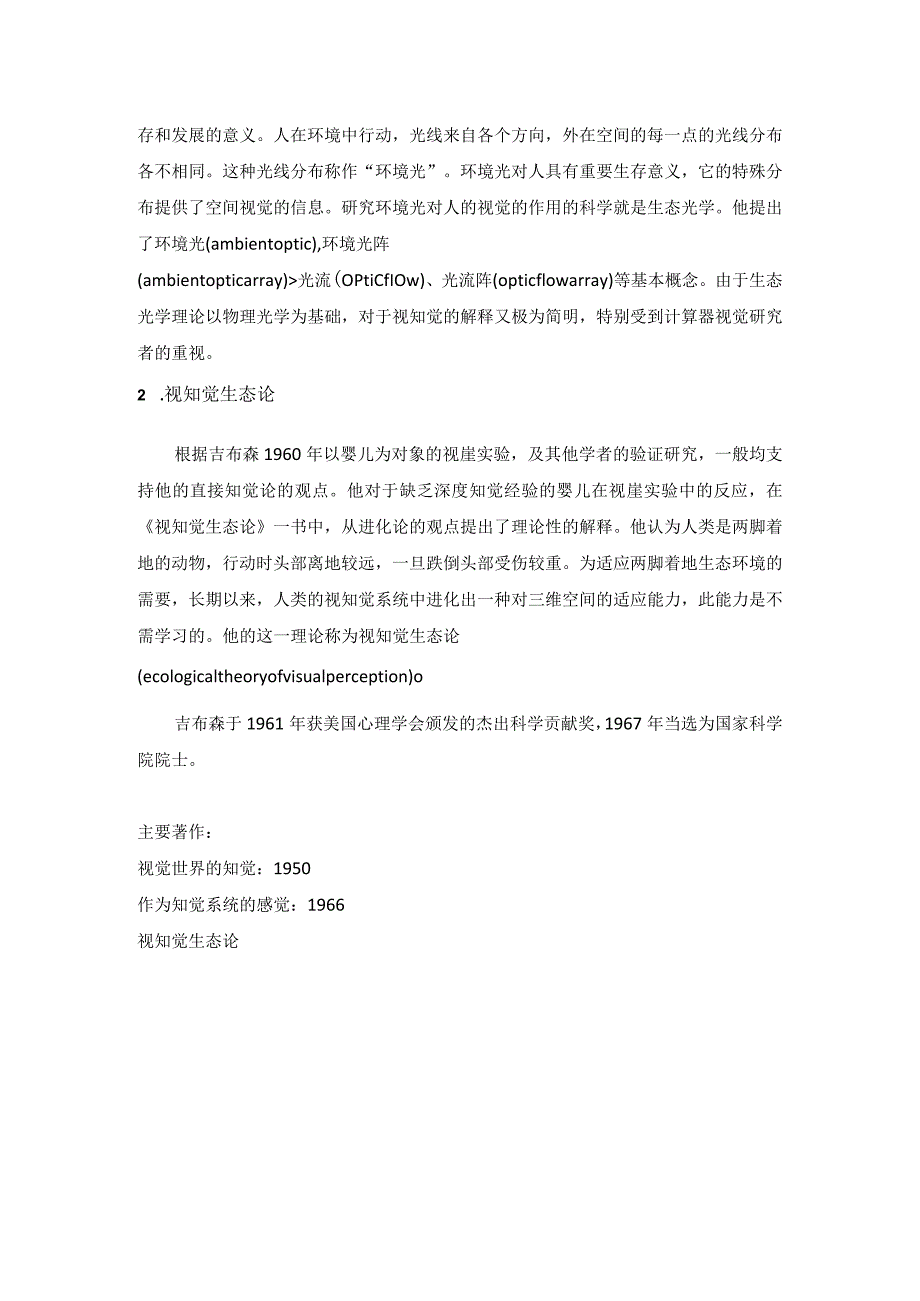 詹姆斯吉布森简介.docx_第2页