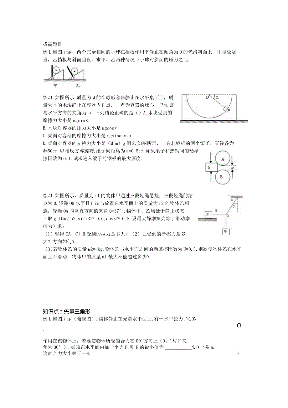 静力学知识点考试.docx_第2页