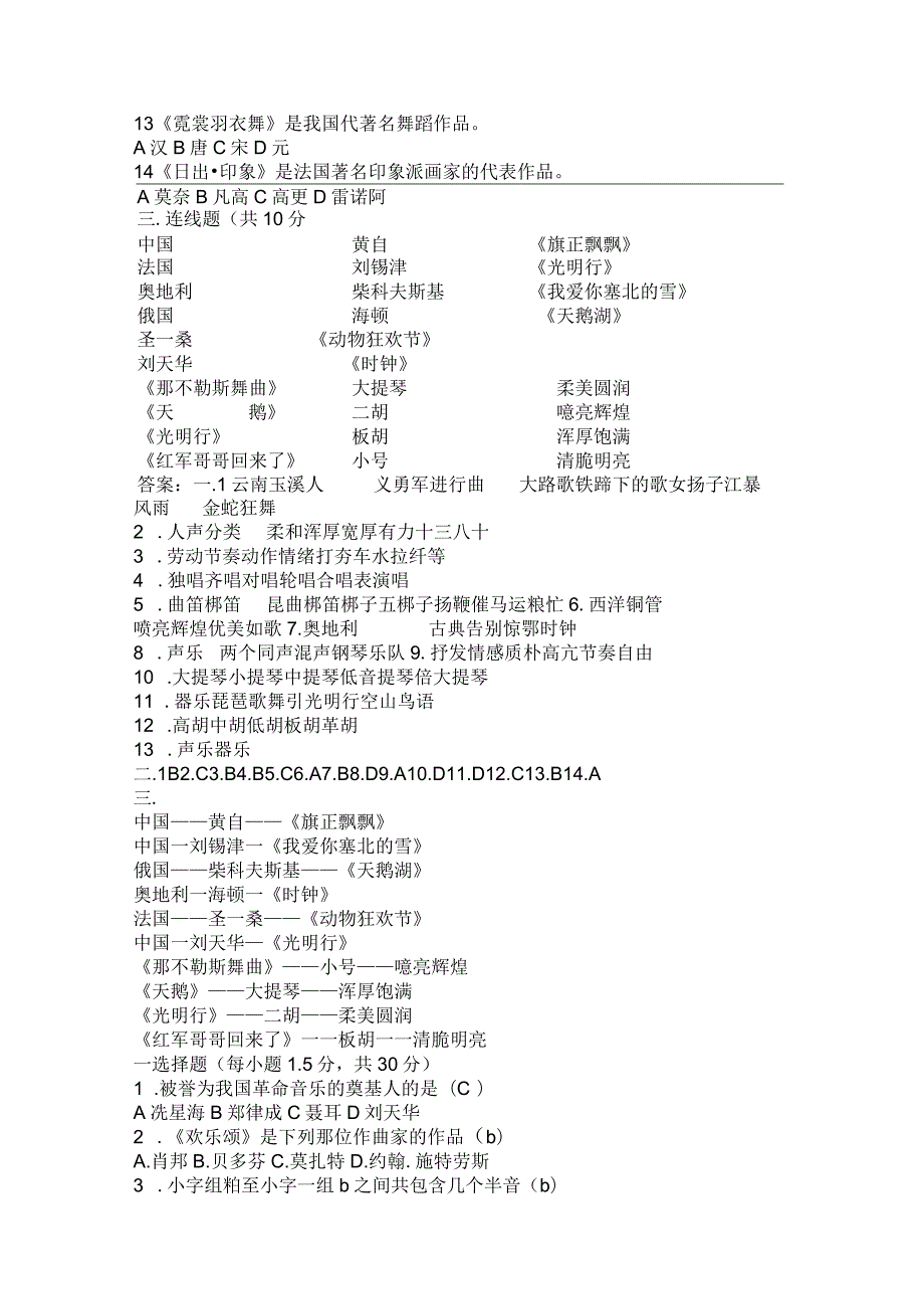 音乐教师业务考试试题及答案.docx_第2页