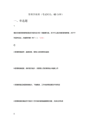 管理学原理试题及答案.docx