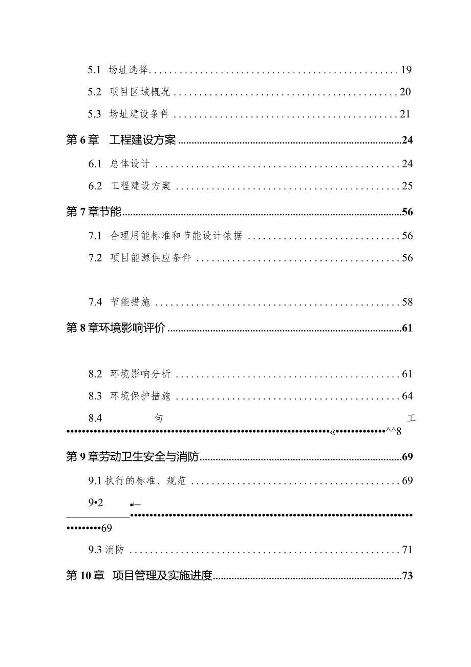 高州城南片区开发及基础设施项目可行性研究报告11.15.docx_第3页