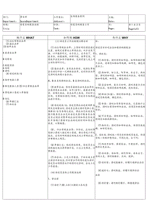 自助餐传菜员服务流程.docx