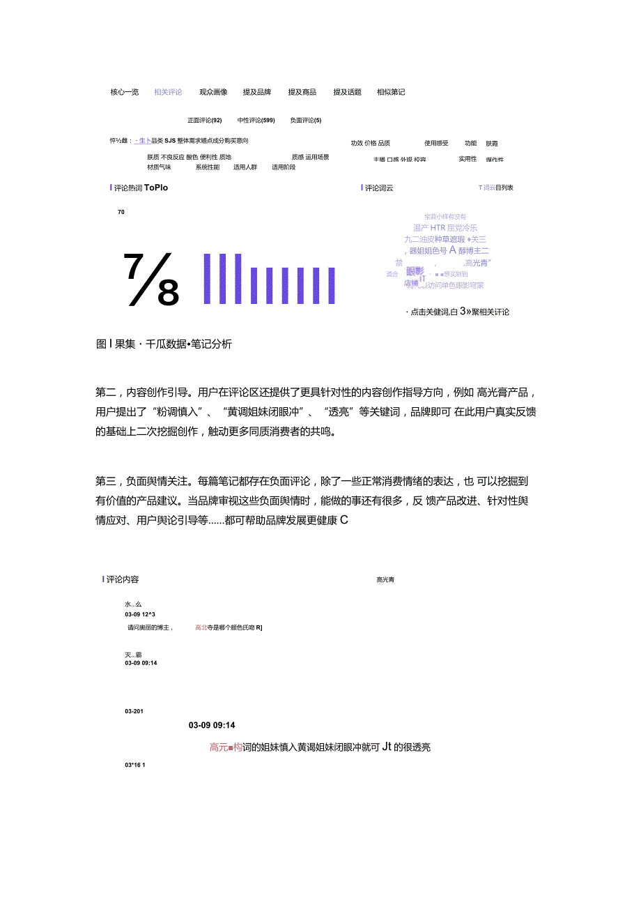 爆款种草新解法小红书品牌营销增长启示.docx_第2页