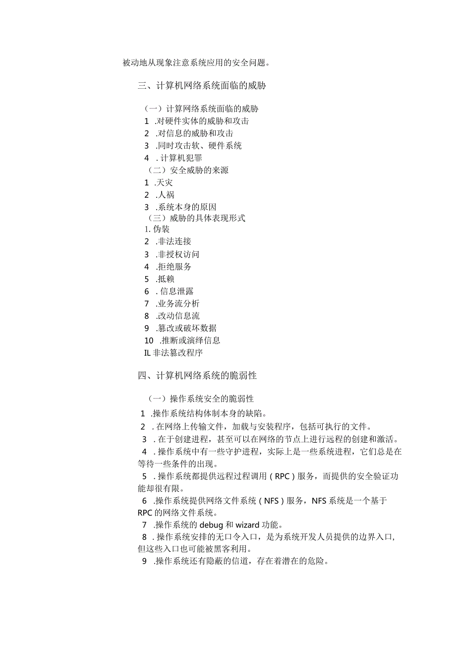 网络安全教案(整本).docx_第2页