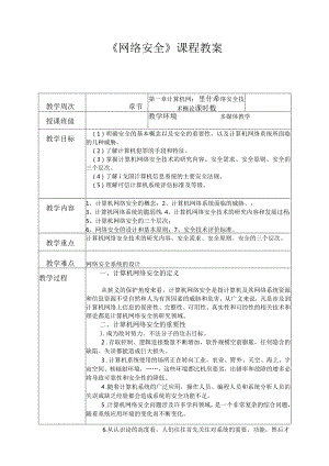 网络安全教案(整本).docx