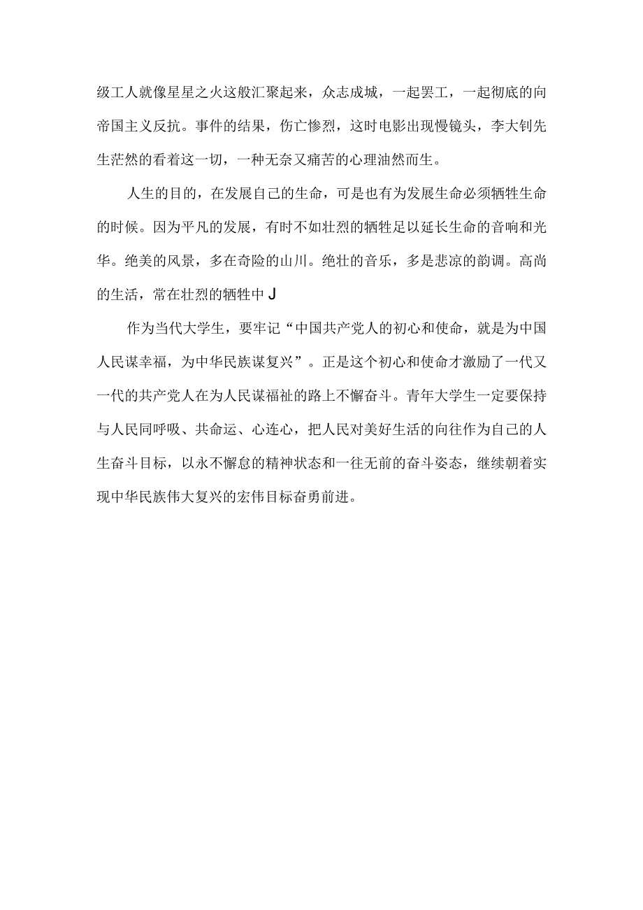 电影《革命者》观后感.docx_第2页