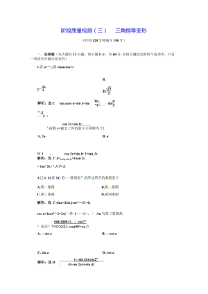 阶段质量检测（三） 三角恒等变形.docx