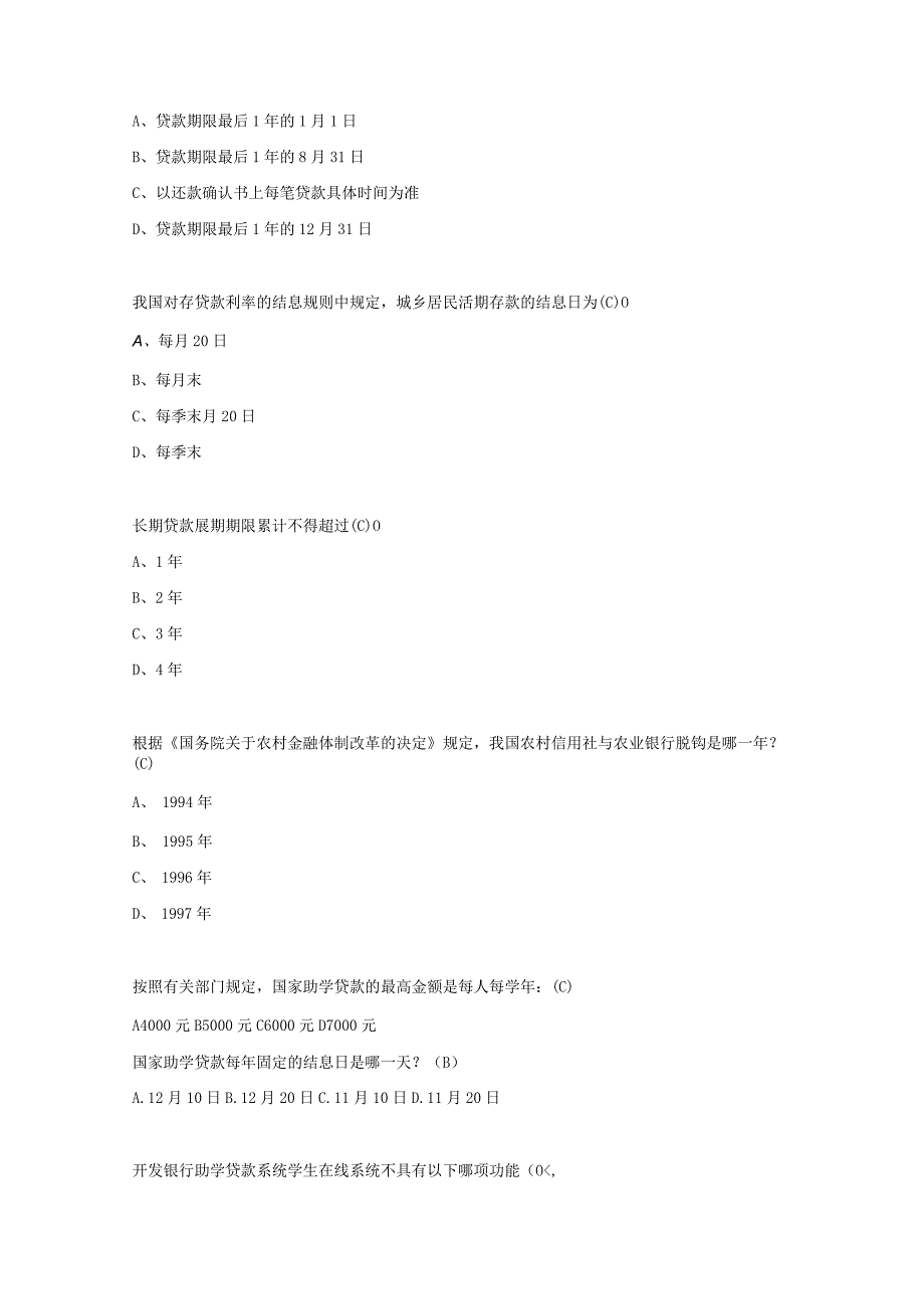 （通用）金融知识题库及答案（通用版）.docx_第2页