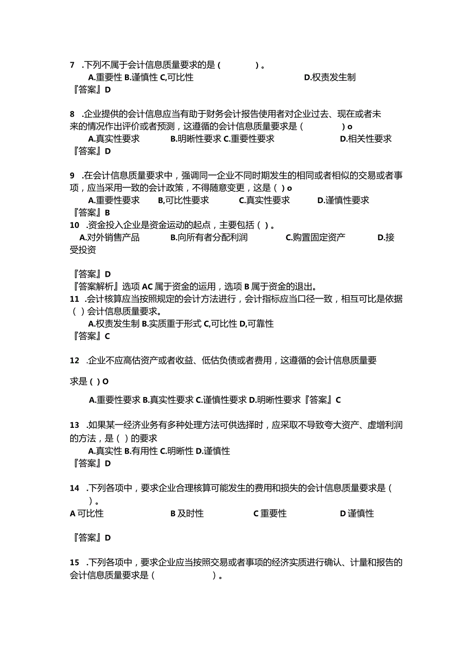 （2023）《会计基础》真题库及答案(全章节).docx_第2页