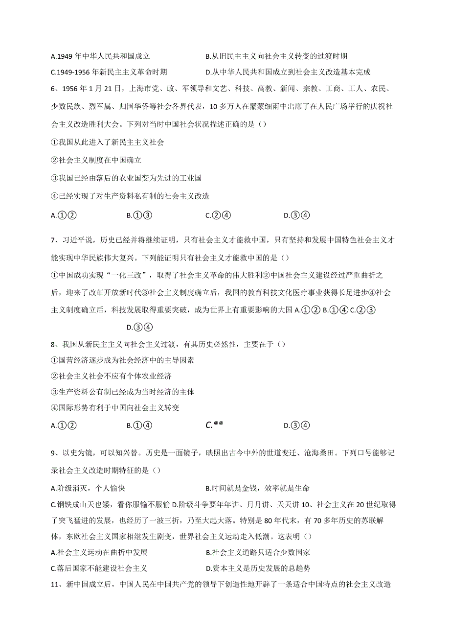 社会主义制度在中国的确立 过关检测.docx_第2页