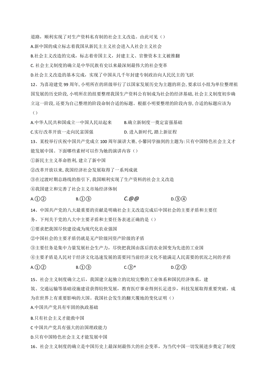 社会主义制度在中国的确立 过关检测.docx_第3页