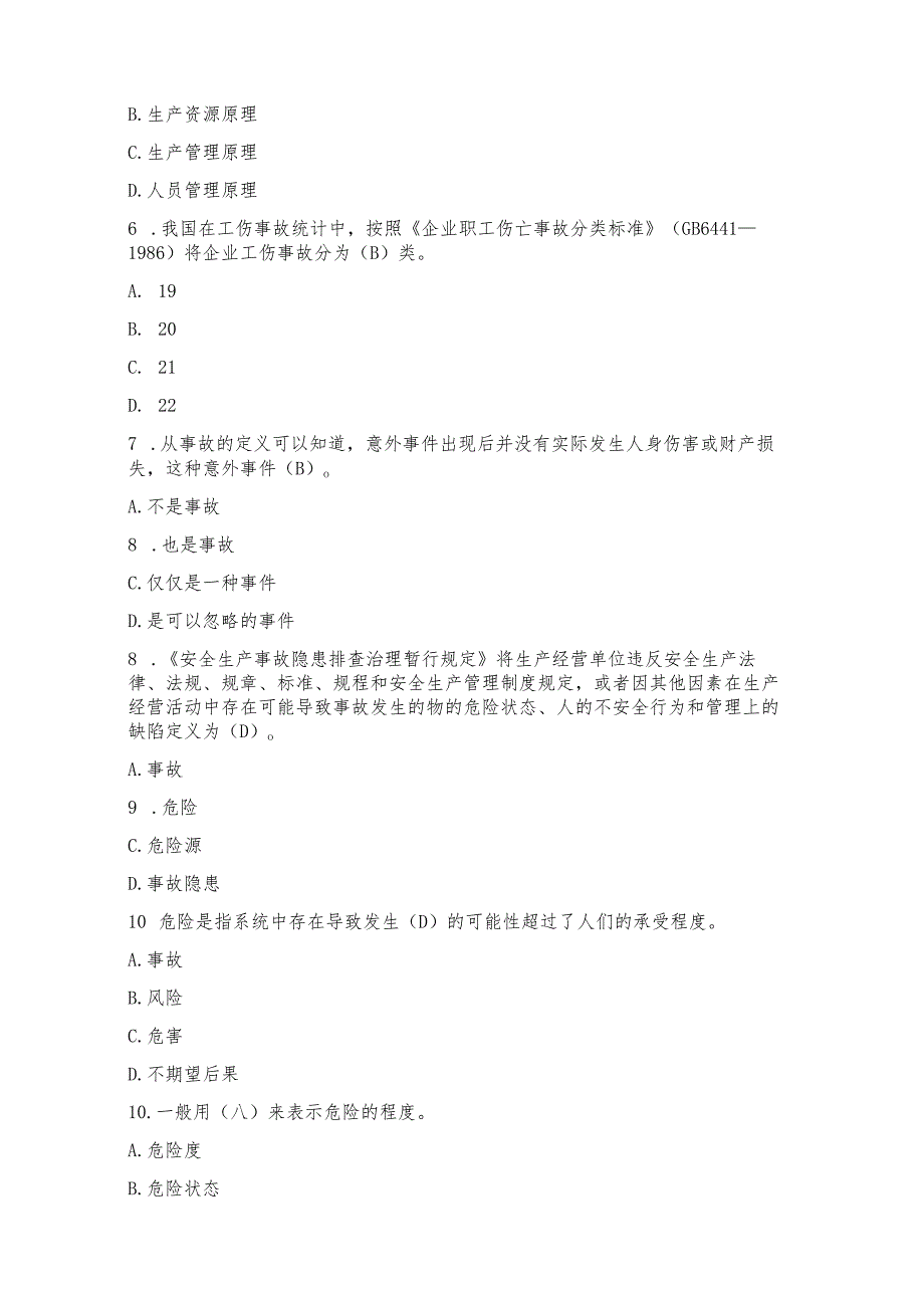 （2023）注册安全工程师真题库附含答案.docx_第2页