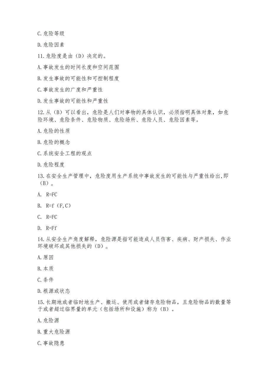 （2023）注册安全工程师真题库附含答案.docx_第3页