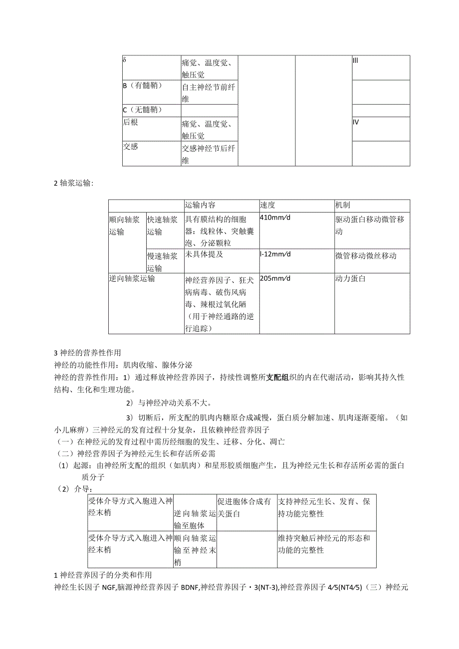 生理学学习资料：第九篇神经系统的功能.docx_第3页