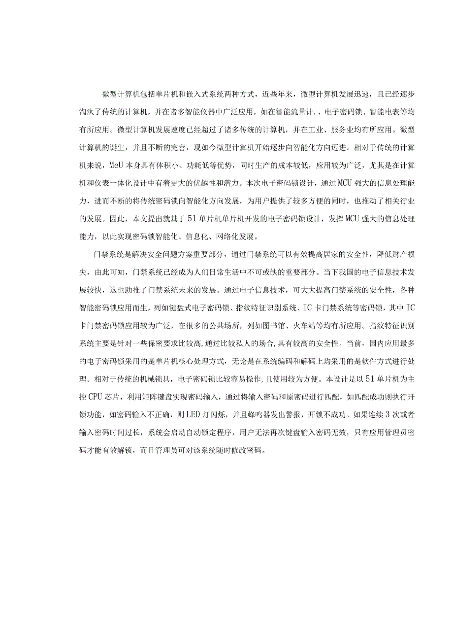 电子密码锁设计及系统调试.docx_第3页