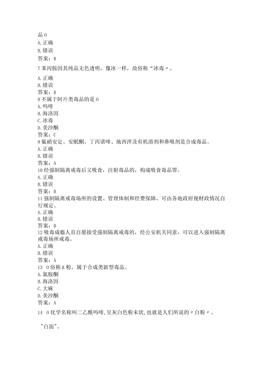 （2023）全国禁毒知识题库及答案（通用版）.docx_第2页