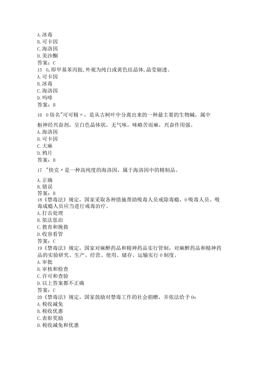 （2023）全国禁毒知识题库及答案（通用版）.docx_第3页