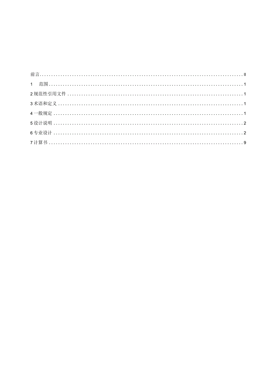 绿色建筑节能设计技术文件编制规范T_CASME 661-2023.docx_第2页