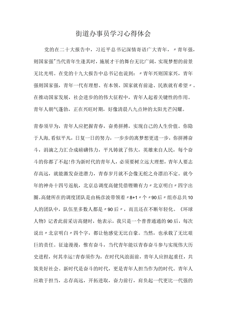 街道办事员学习心得体会.docx_第1页