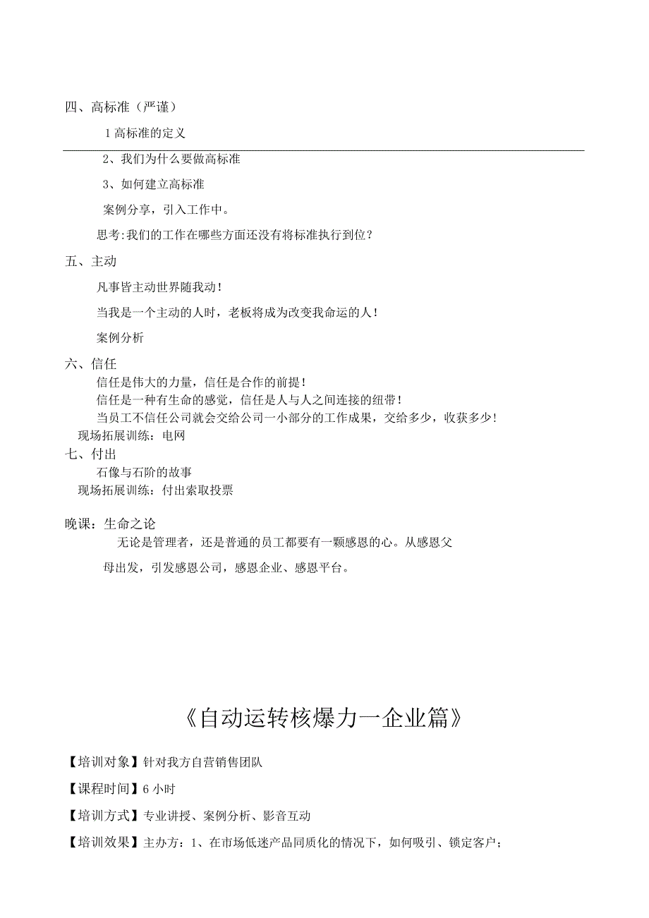 销售团队培训方案.docx_第2页