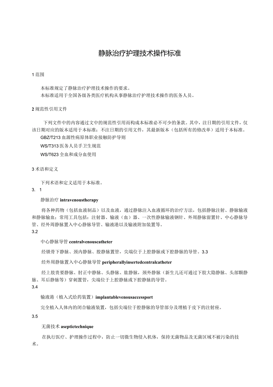 静脉治疗护理技术操作标准WST433—2023.docx_第1页