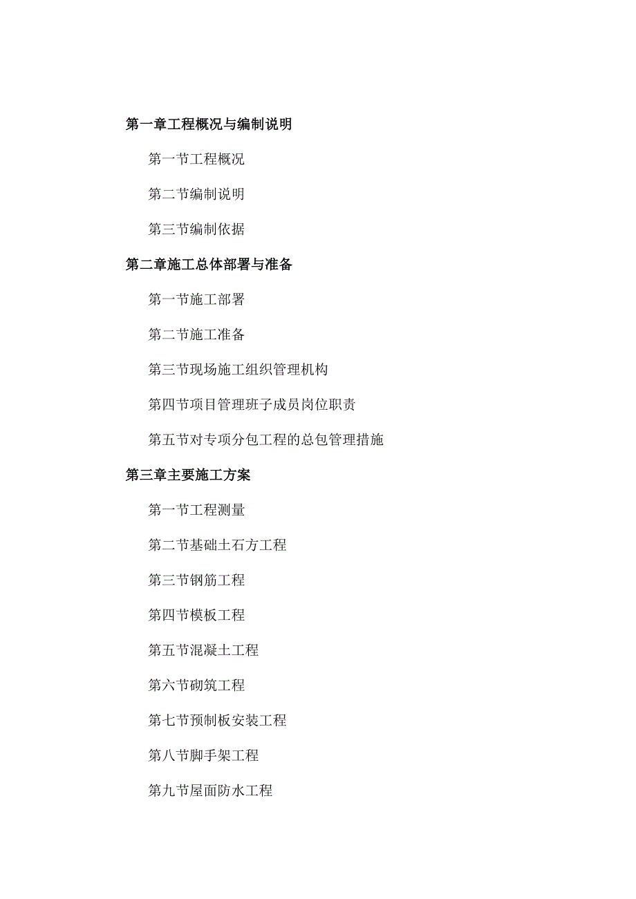 老旧小区改造工程施工组织设计.docx_第1页