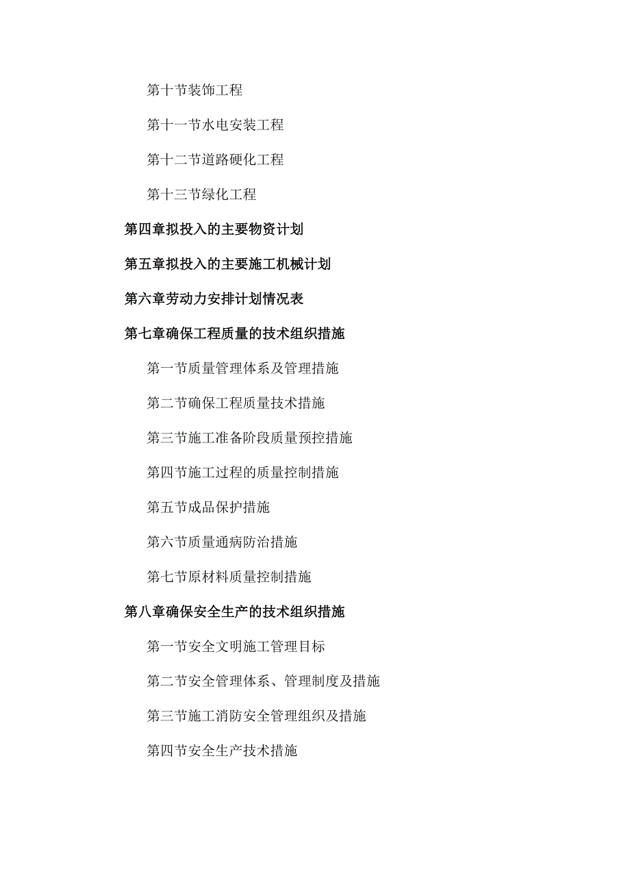 老旧小区改造工程施工组织设计.docx_第2页