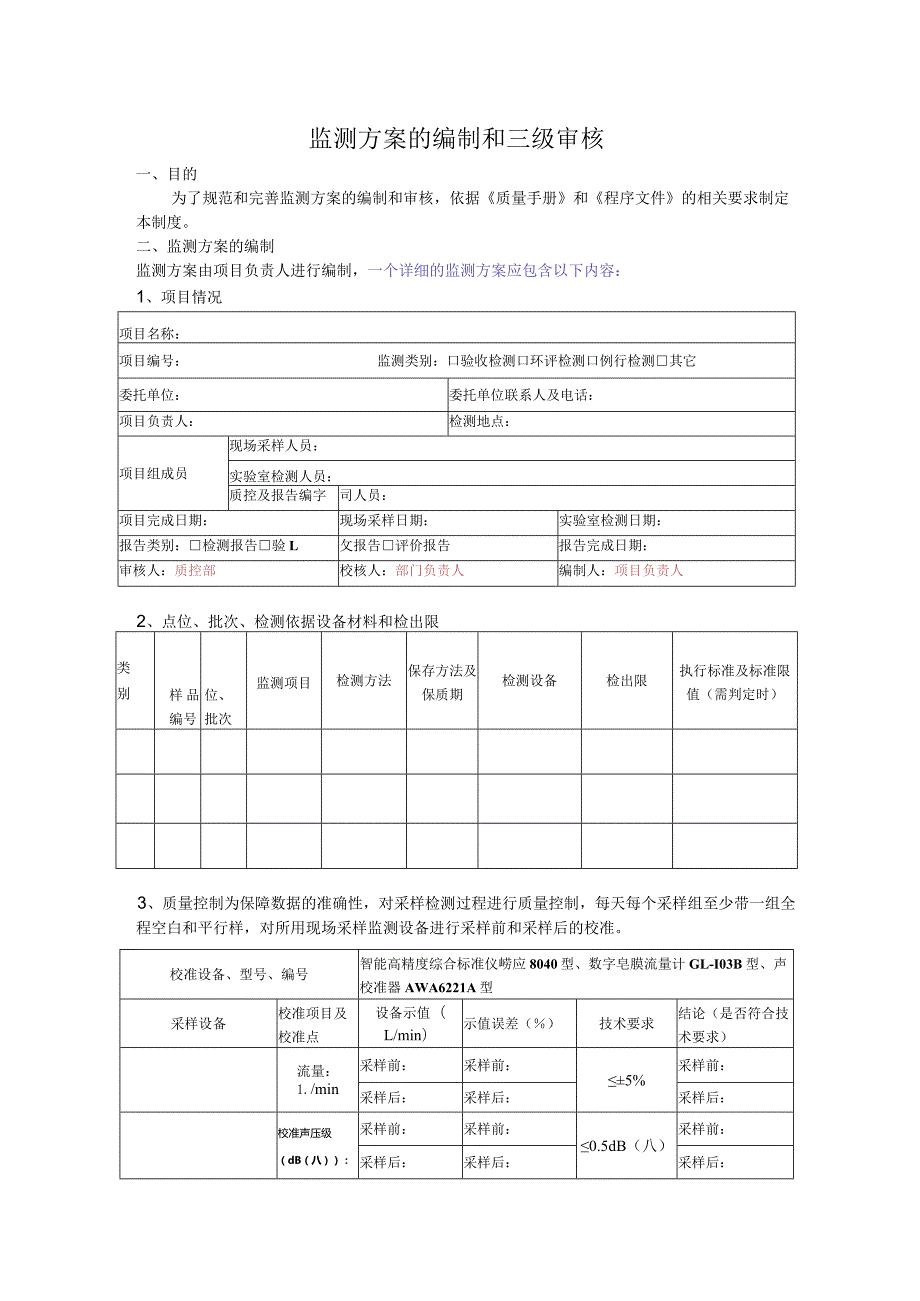 监测方案模板.docx_第1页