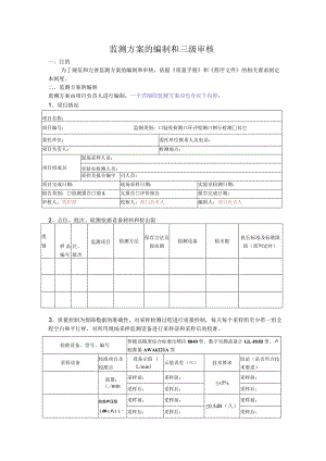 监测方案模板.docx