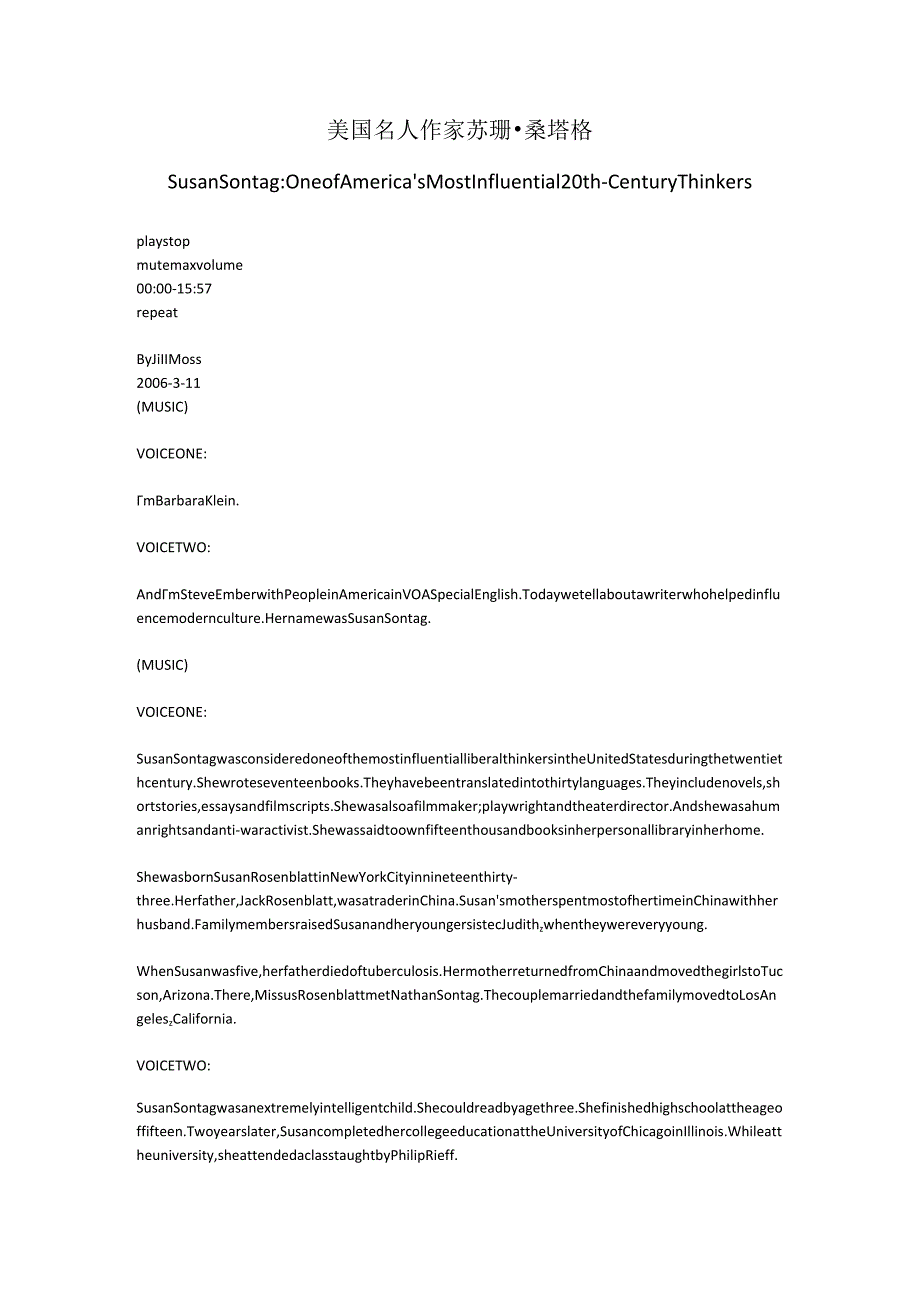 美国名人 作家 苏珊·桑塔格.docx_第1页