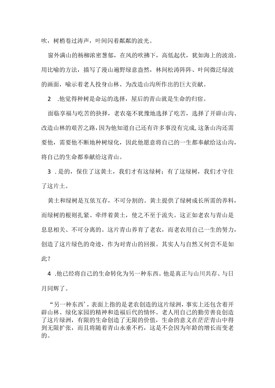 部编版六年级上册青山不老知识点梳理 青山不老知识点总结_1.docx_第3页