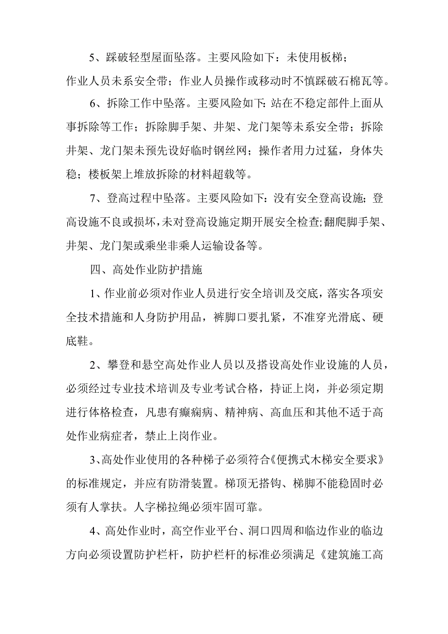 高处作业知识培训教材.docx_第2页